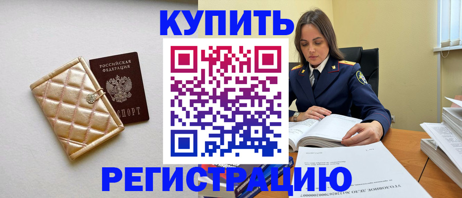 временная регистрация недорого в Новоуральске